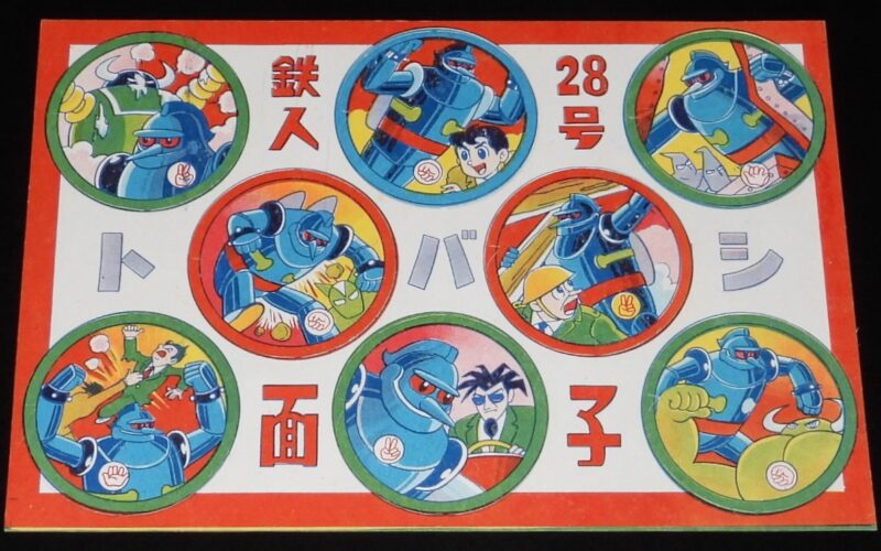 「【駄玩具】トバシ面子　パチモン 鉄人28号」