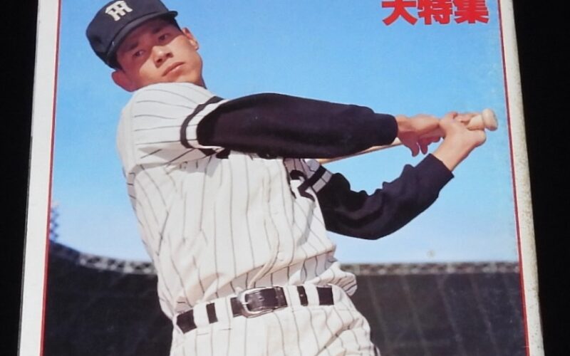 「週刊ベースボール　昭和60年4/1号」