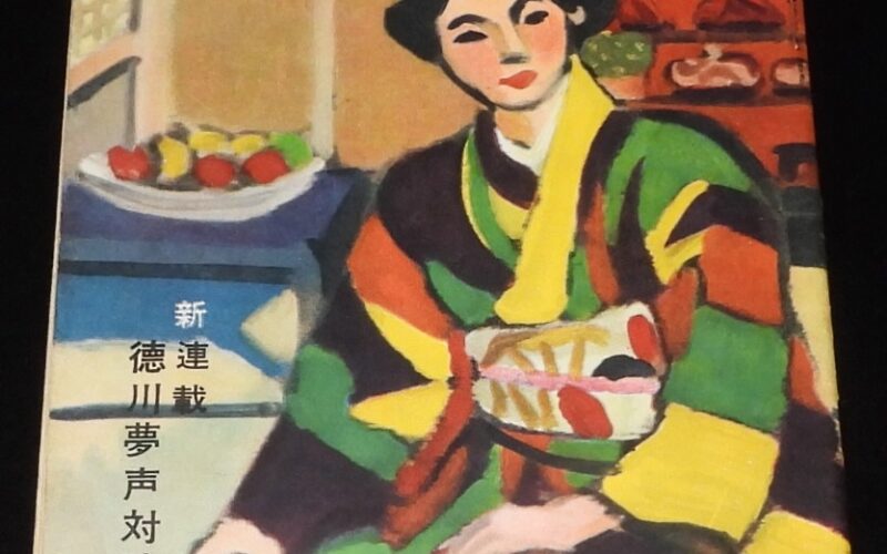 「週刊朝日　昭和26年3/4号」