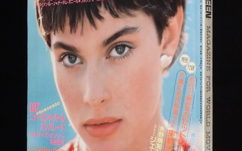 「スクリーン 1981年7月号」