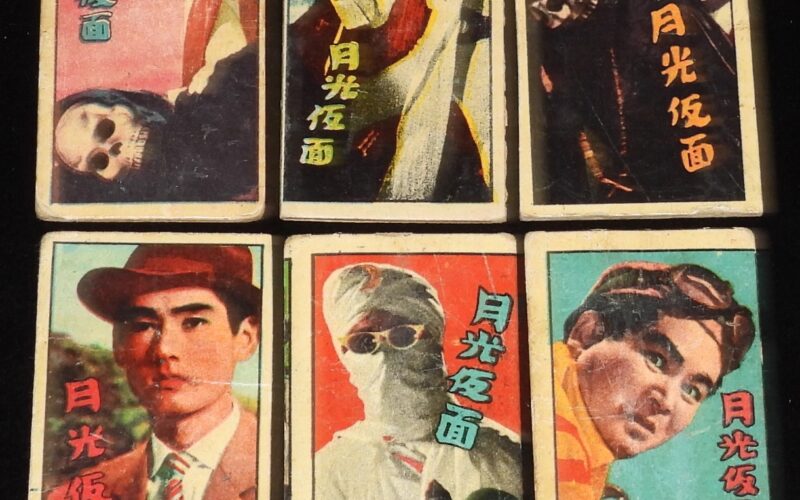 「角面子　実写版　月光仮面　6枚セット　昭和30年代頃」
