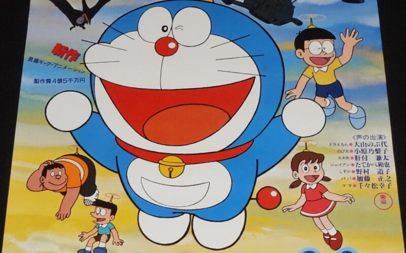 「【映画ポスター】ドラえもん のび太の恐竜　東宝　1980年」