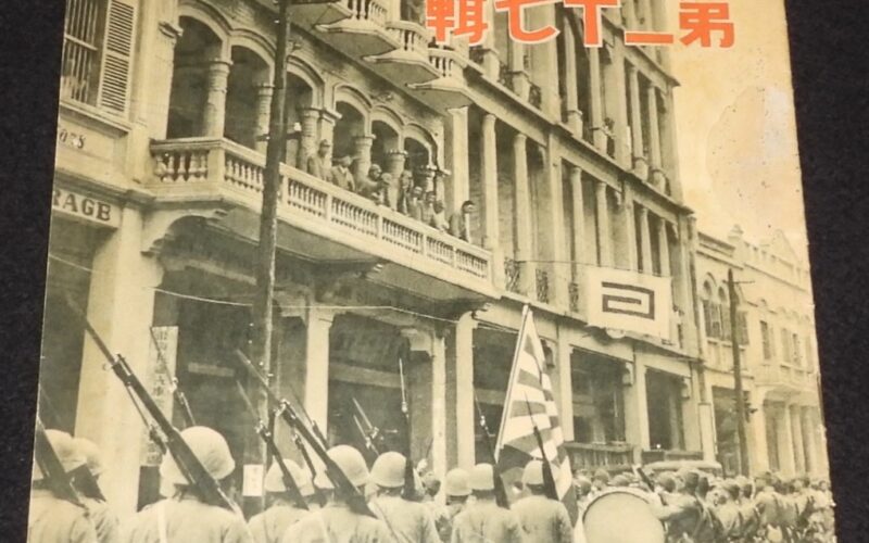 「支那事変画報　第27集　週刊朝日・アサヒグラフ臨時増刊　昭和14年」