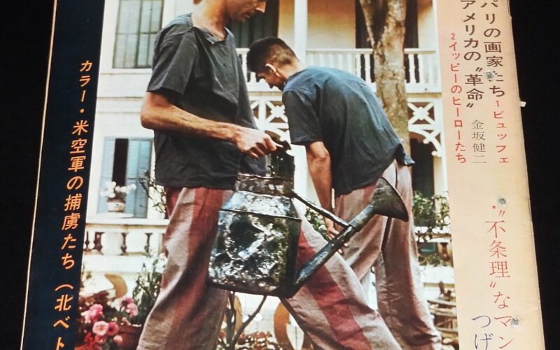 「アサヒグラフ 昭和44年2/14号」