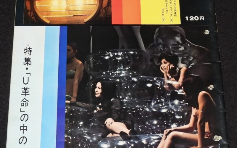 「アサヒグラフ 昭和44年4/18号」