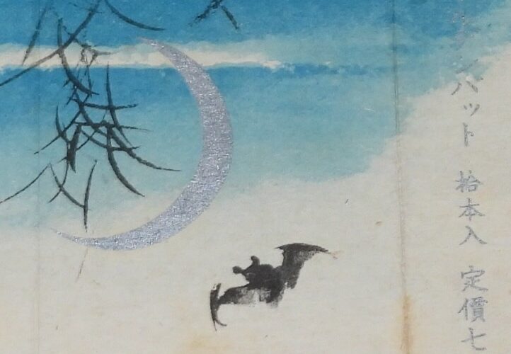 「【戦前たばこパッケージ】タバコ展覧会記念　ゴールデンバット　専売局　昭和10年」