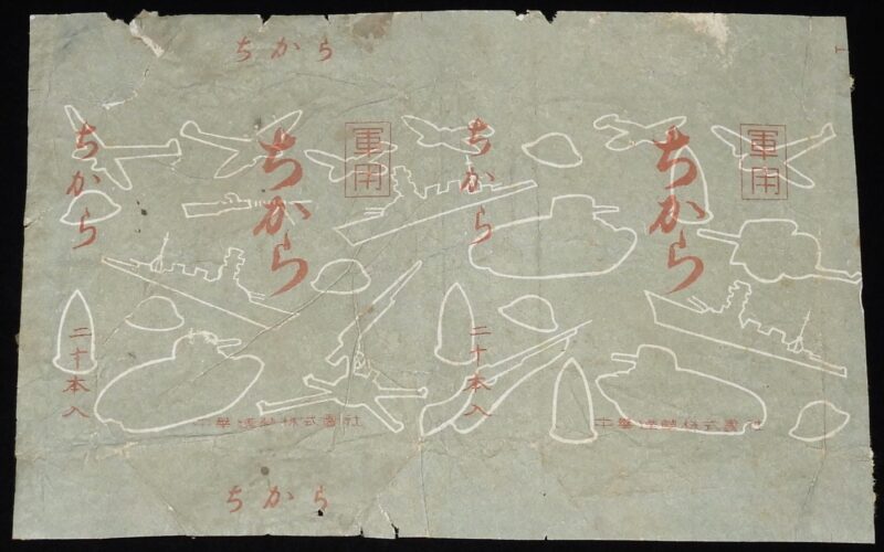 「【戦前たばこパッケージ】軍用　ちから　中華煙草株式会社」