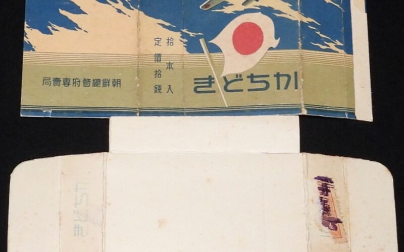 「【戦前たばこパッケージ】かちどき　朝鮮総督府専売局」