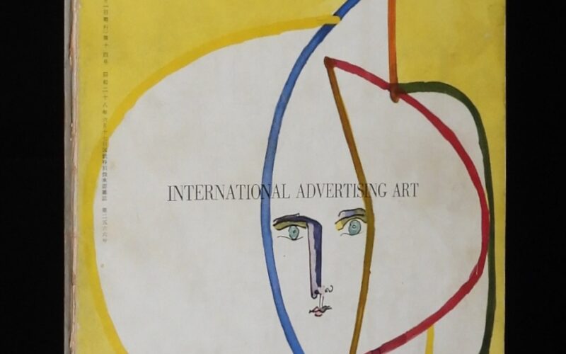 「アイデア No.14　1955/12　誠文堂新光社」