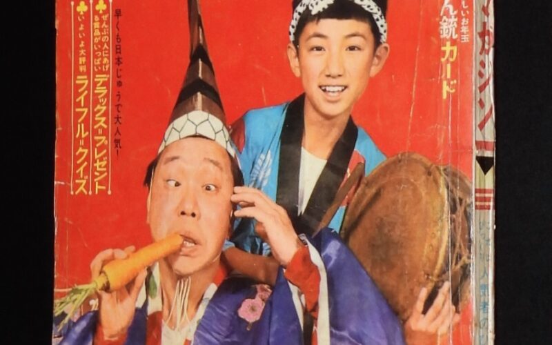 「週刊少年マガジン 昭和37年2号」