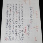 <span class="title">「【原稿】加太こうじ　今宵はおにぎやかに　草稿　全4枚　昭和52年」</span>