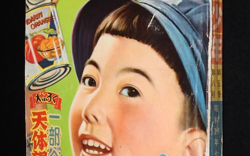 「太陽少年　昭和29年7月号」