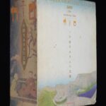 <span class="title">「木造モルタルの王國　ガロ20年史　青林堂　1984年初版」</span>