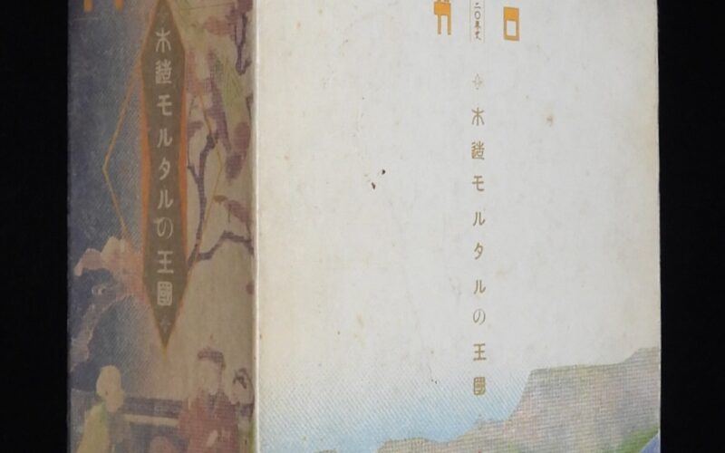 「木造モルタルの王國　ガロ20年史　青林堂　1984年初版」