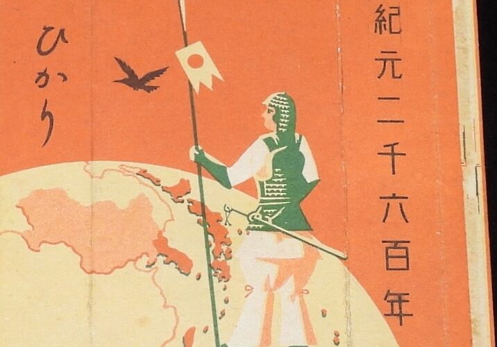 「【戦前たばこパッケージ】紀元二千六百年　ひかり　昭和15年」