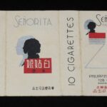 <span class="title">「【戦前たばこパッケージ】SENORITA 白姑娘　香煙　華菲煙公司出品」</span>