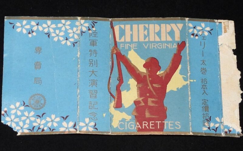「【戦前たばこパッケージ】陸軍特別大演習記念　チェリー太巻」