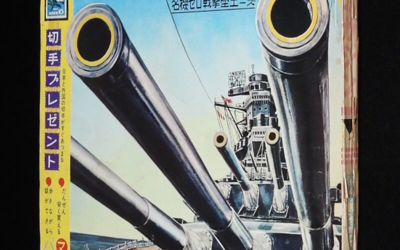 「週刊少年マガジン 昭和37年30号」