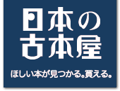 日本の古本屋・じゃんくまうす