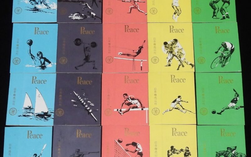 「【記念たばこパッケージ】第18回オリンピック東京大会記念 1964　全20種セット」