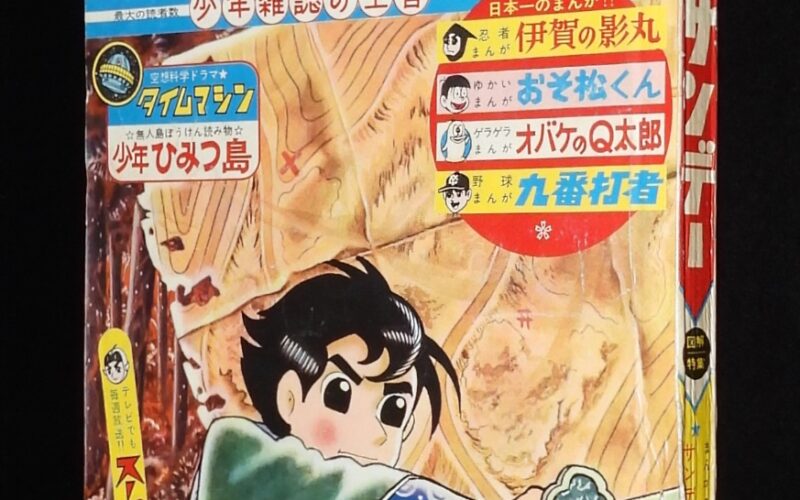 「週刊少年サンデー 昭和40年6号」