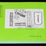 <span class="title">「専売局煙草総目録　けむり草　復刻版　昭和49年」</span>