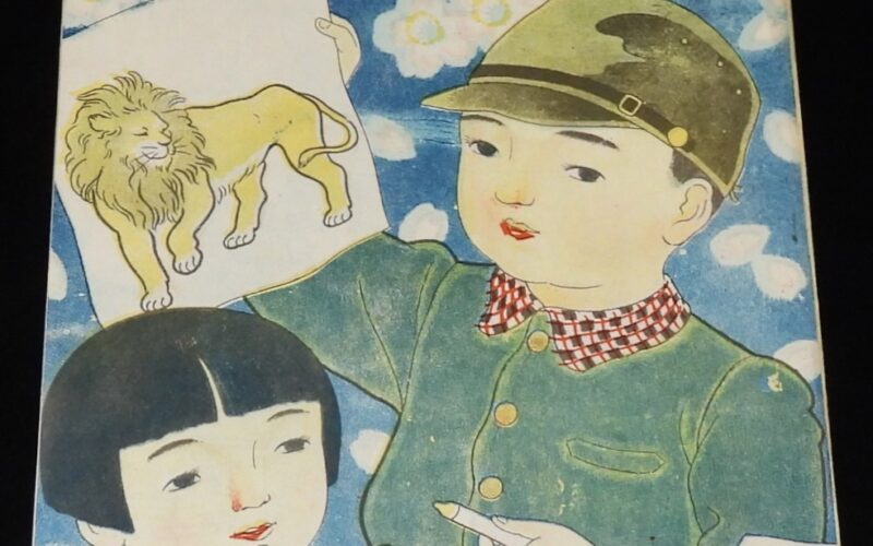 「【戦前ぬりえ】ヌリエ・エ手本　水野実月 画　双葉会出版部」