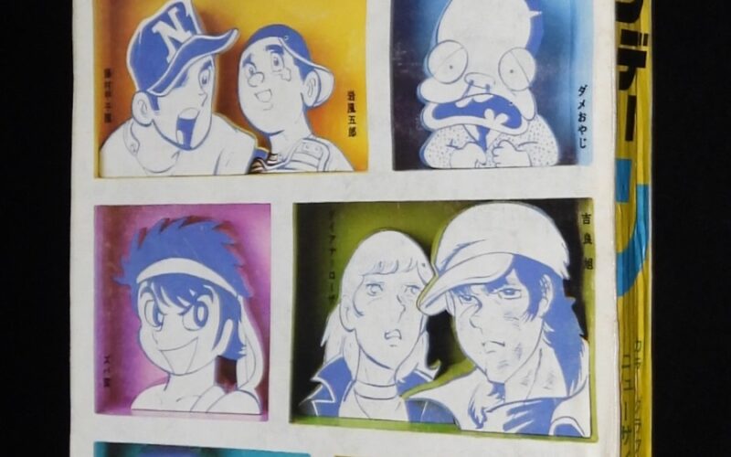 「週刊少年サンデー 昭和46年32号」