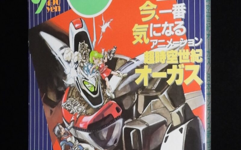 「月刊アウト 昭和58年9月号　みのり書房」