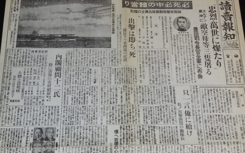 「【戦前新聞】読売報知　昭和19年10月29日」