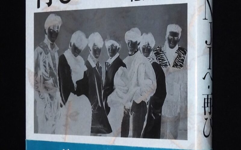 「北公次　光GENJIへ・再び　データハウス　1989年」