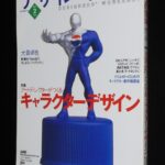 <span class="title">「デザインの現場 2001/2　美術出版社」</span>