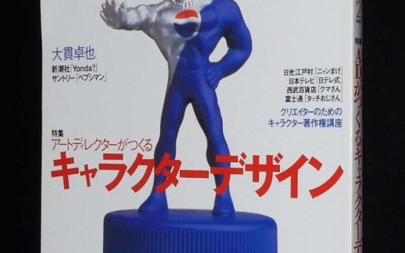 「デザインの現場 2001/2　美術出版社」