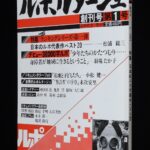 <span class="title">「ルポルタージュ　創刊号 第1号　同時代舎　昭和60年6月」</span>