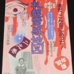 <span class="title">「札幌霊感地図　二之巻　’92年版」</span>