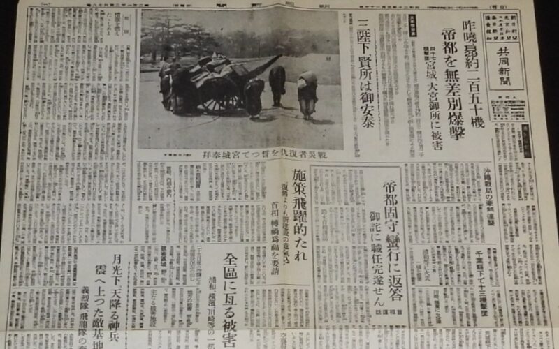 「【戦前新聞】共同新聞　昭和20年5月27日」