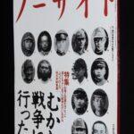 <span class="title">「ノーサイド 1995年7月号　文藝春秋」</span>