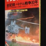 <span class="title">「週刊サンケイ緊急増刊　全記録 ベトナム戦争30年　昭和48年」</span>
