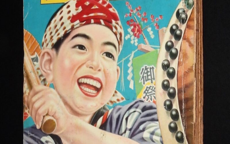 「少年少女 冒険王　昭和28年9月号」