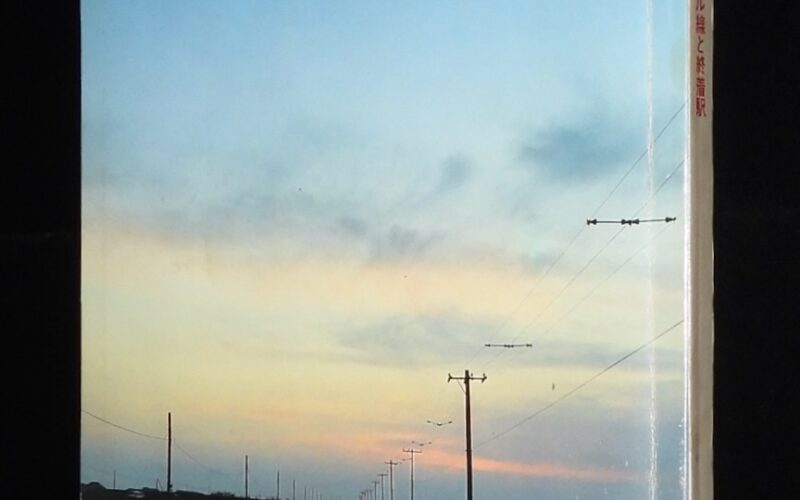 「旅　1979年10月号　日本交通公社」