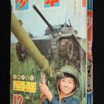 <span class="title">「少年　昭和39年12月号」</span>