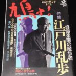 <span class="title">「鳩よ！ 1993年3月号　マガジンハウス」</span>