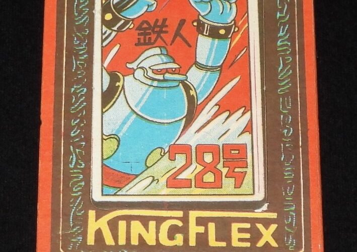 「【駄玩具】日光写真　鉄人28号　パチモン　昭和30年代頃」