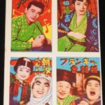 <span class="title">「【駄玩具】角面子　実写版　フランク永井／大川橋蔵 ほか　8枚入シート　昭和30年代」</span>