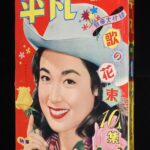 <span class="title">「平凡　昭和32年3月号」</span>