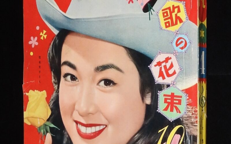 「平凡　昭和32年3月号」