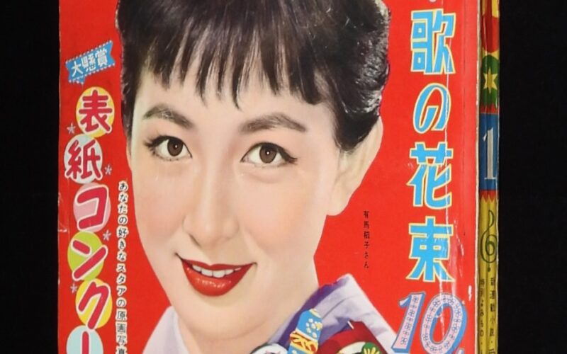 「平凡　昭和32年1月号」