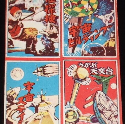 「【駄玩具】角面子　宇宙ビルディング ほか　8枚入シート　昭和30年代頃」