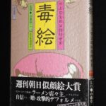 <span class="title">「毒絵　川上哲生的似顔絵世界　木馬書館　1984年」</span>