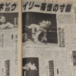 <span class="title">「週刊ファイト 1997年1/16　新大阪新聞社」</span>